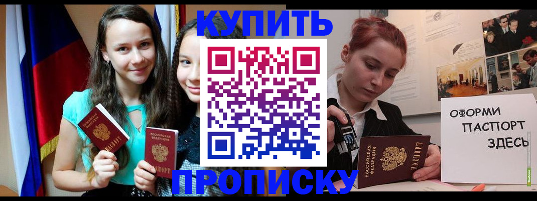 прописка штамп в Родниках