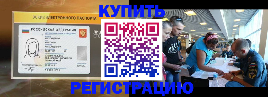 прописка для школы в Родниках